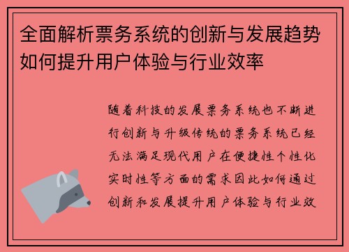 全面解析票务系统的创新与发展趋势如何提升用户体验与行业效率