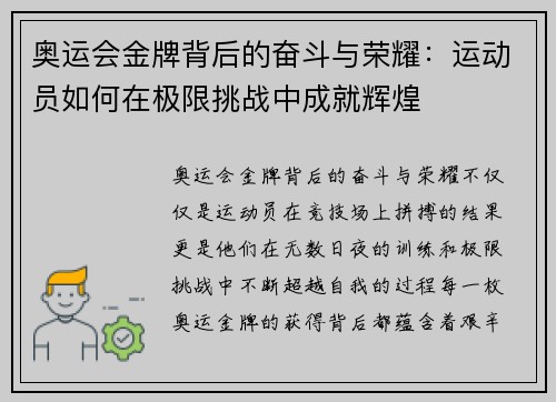 奥运会金牌背后的奋斗与荣耀：运动员如何在极限挑战中成就辉煌