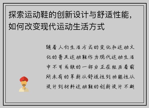 探索运动鞋的创新设计与舒适性能，如何改变现代运动生活方式