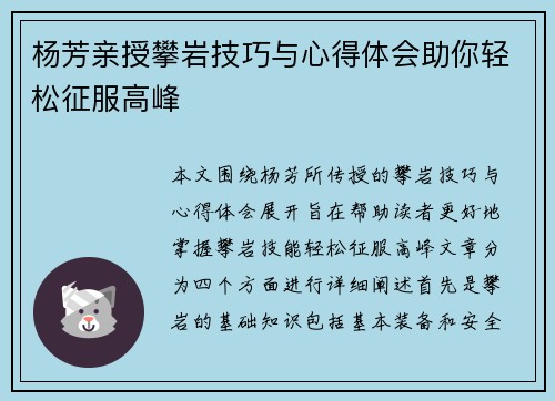 杨芳亲授攀岩技巧与心得体会助你轻松征服高峰