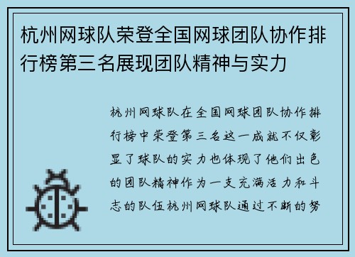 杭州网球队荣登全国网球团队协作排行榜第三名展现团队精神与实力